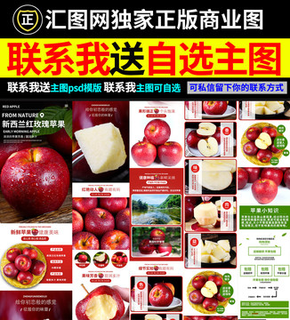 红玫瑰苹果详情页
