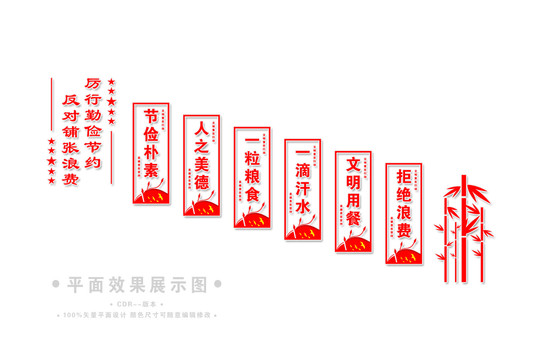 厉行节约反对浪费楼梯楼道展板