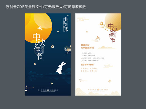 中秋贺卡