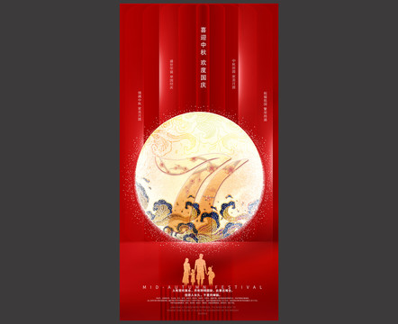 中秋国庆