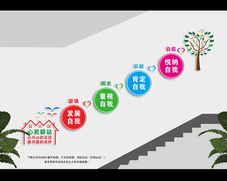 心理咨询室楼梯间文化