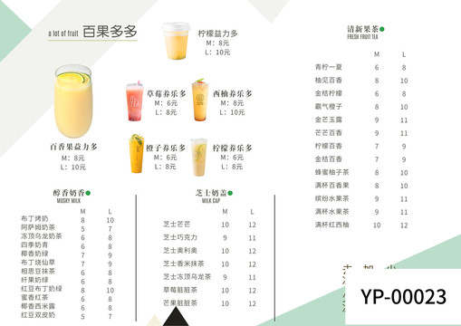 奶茶饮品店价目表菜单