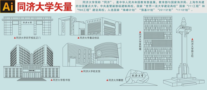 同济大学地标