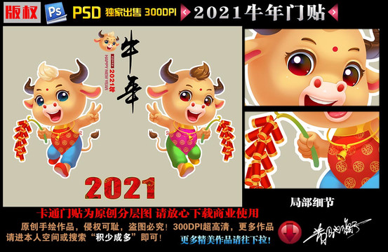 2021牛年门贴