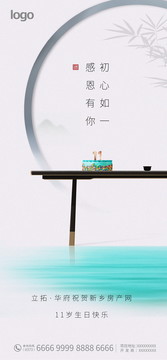 11周年庆