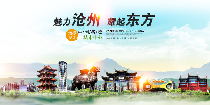 沧州
