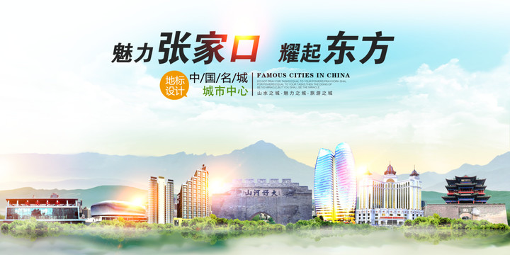 张家口