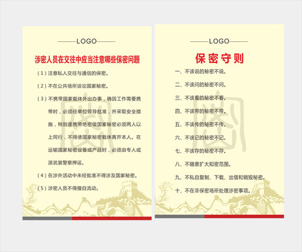 保密守则
