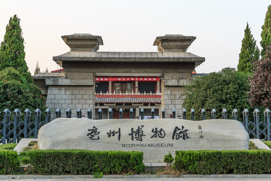 亳州博物馆