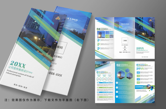 商务简约企业公司宣传画册三折页