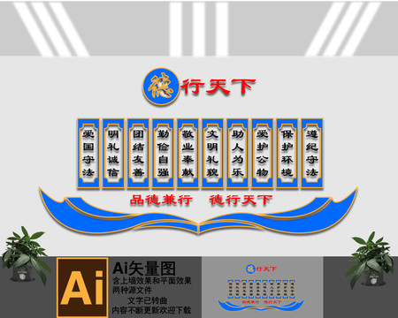 文明市民文化墙