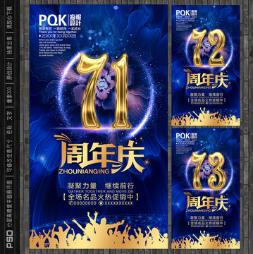 71周年庆