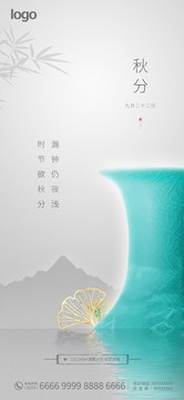 秋分