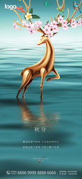 秋分