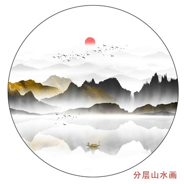 新中式水墨山水