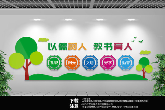 校园教育文化墙