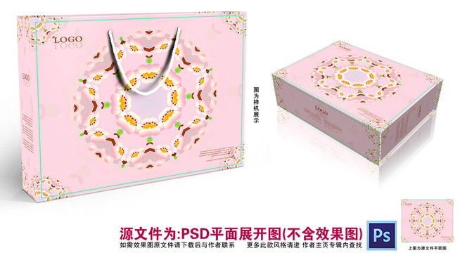 粉色系通用包装盒