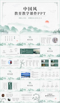 中国风教育教学课件PPT模板