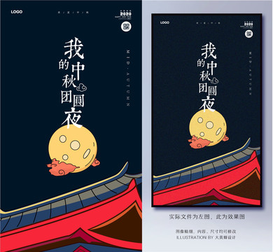 中秋佳节创意海报