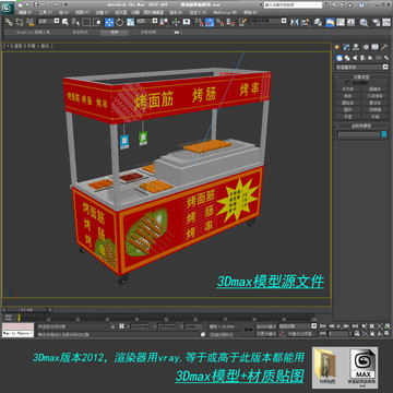 烤面筋烤肠烤串3D模型