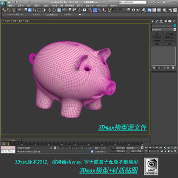 小猪存钱罐3D模型
