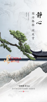中式地产园林微信海报