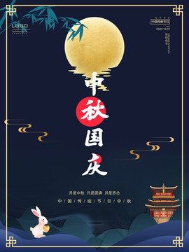 中秋海报