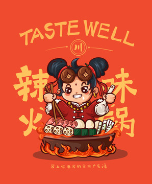 美味火锅宣传海报