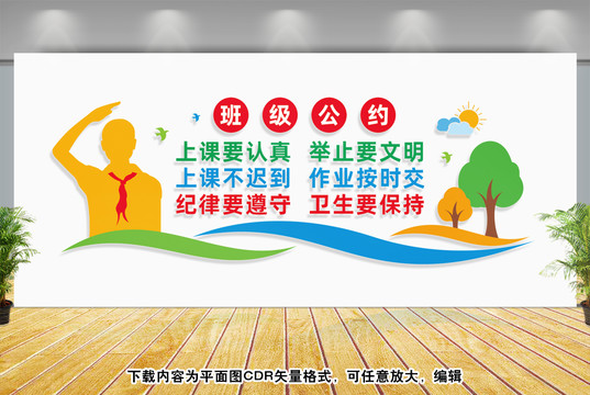 班级公约
