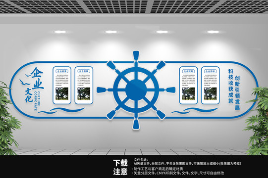 企业科技创意文化墙