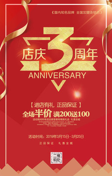 3周年店庆