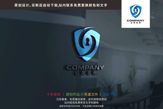 S盾牌钥匙保险安全标志logo