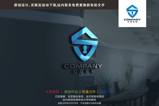 S字母盾牌钥匙安全标志logo