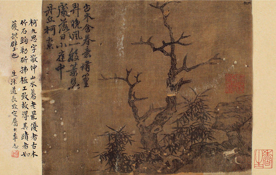 柯九思古木修篁图