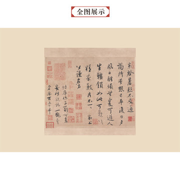 蔡襄尺牍