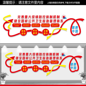 完善重大疫情防控体制机制