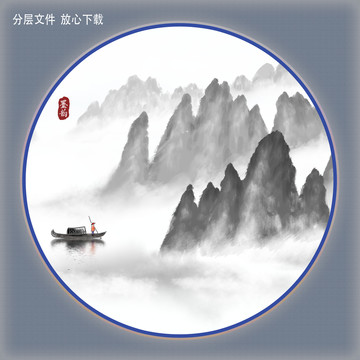 水墨山水画