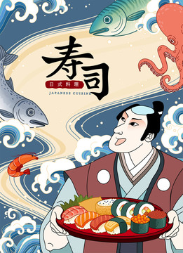 日本寿司插画复古海报