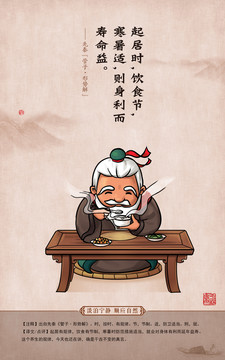 养生名句