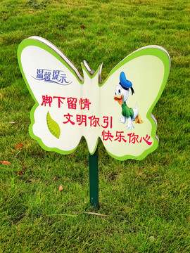 蝶形草地提示牌