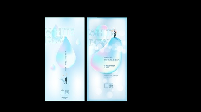 白露炫彩创意简洁商业海报设计