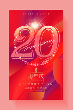 20周年