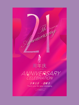 21周年