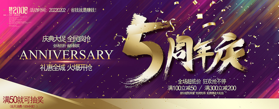 5周年庆