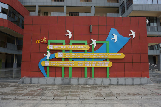学校文化背景墙