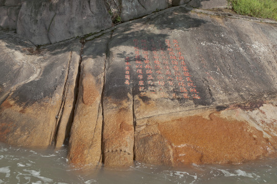 海岸石头刻字