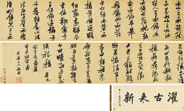 张瑞图行草书言志书