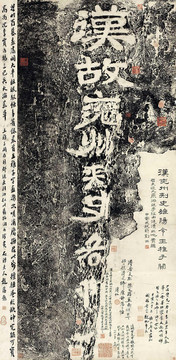 拓本汉兖州刺史雒阳令王稚子阙