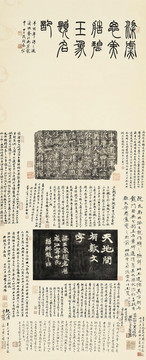 拓本梁虞思美造碧玉象题名记