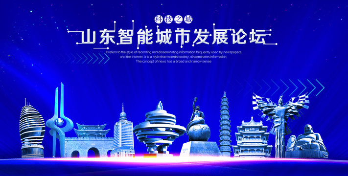 山东